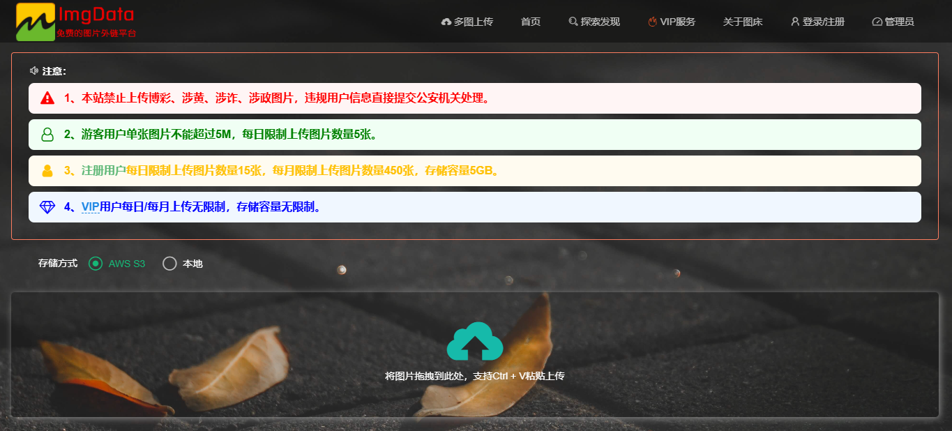 ImgData图床 - 免费高效的图片托管服务