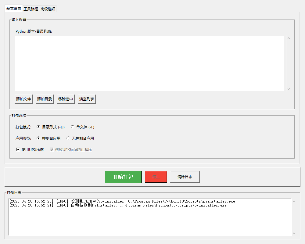 Python代码打包与反编译防护工具