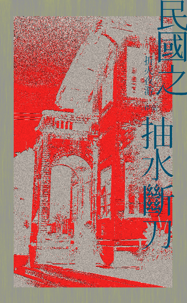 竖版民国感强宽600高971TinyPng.png